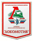 Lokomotiv NN